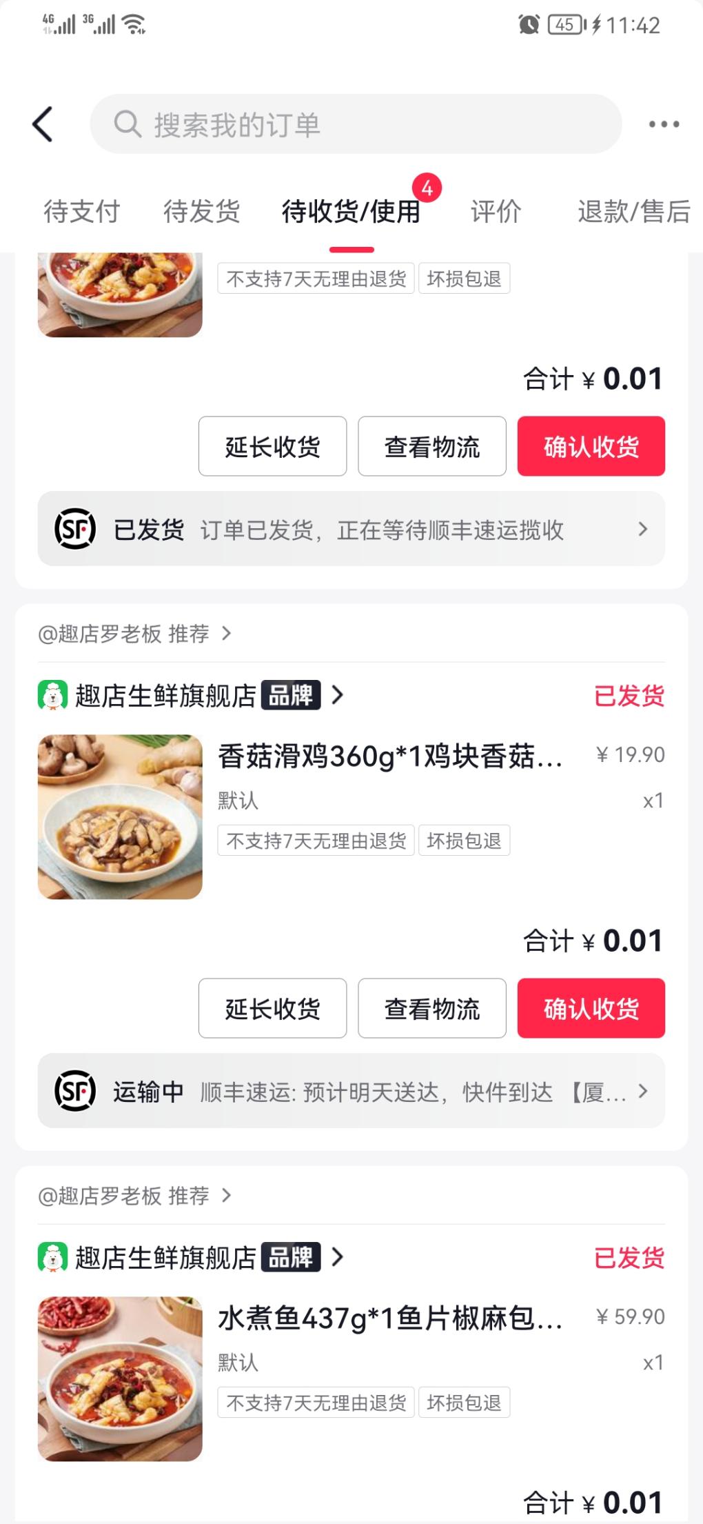 趣店全部发货了-惠小助(52huixz.com)