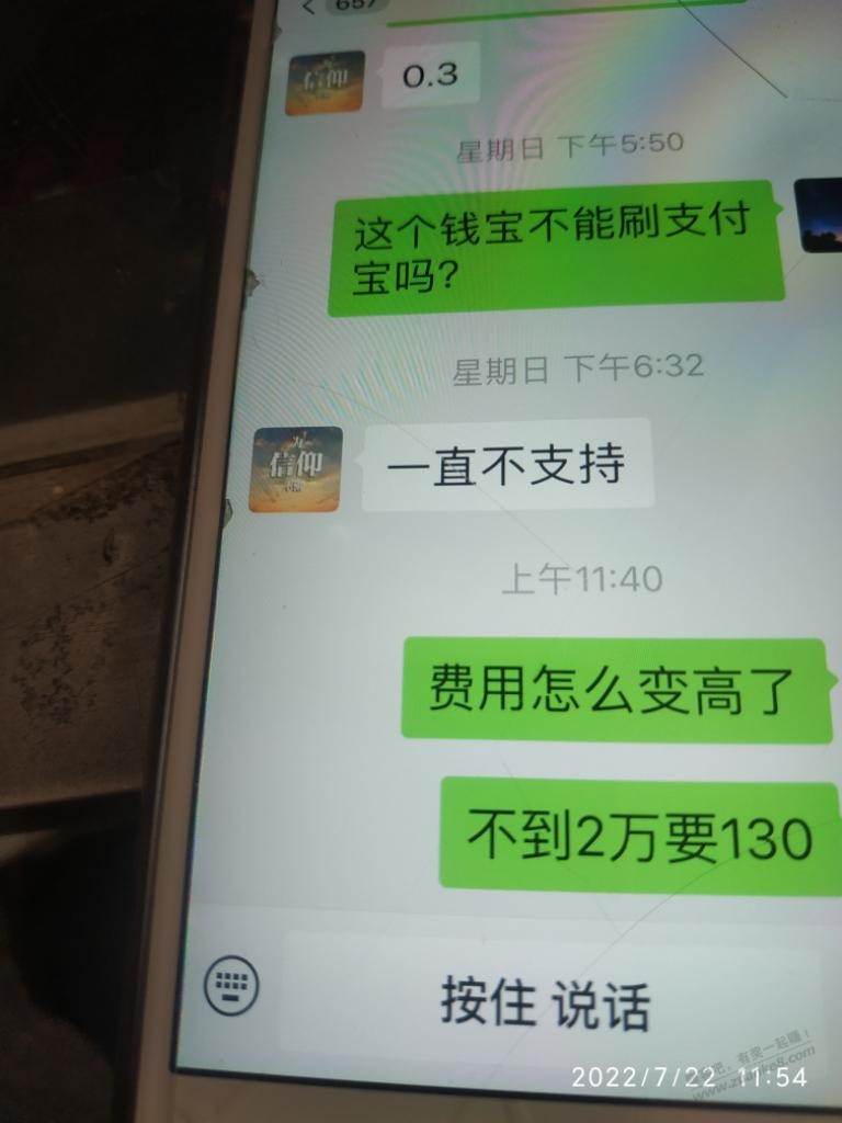 钱宝-那个业务好坏-前几天我问他一个问题-反手就把我的费率提高。-惠小助(52huixz.com)