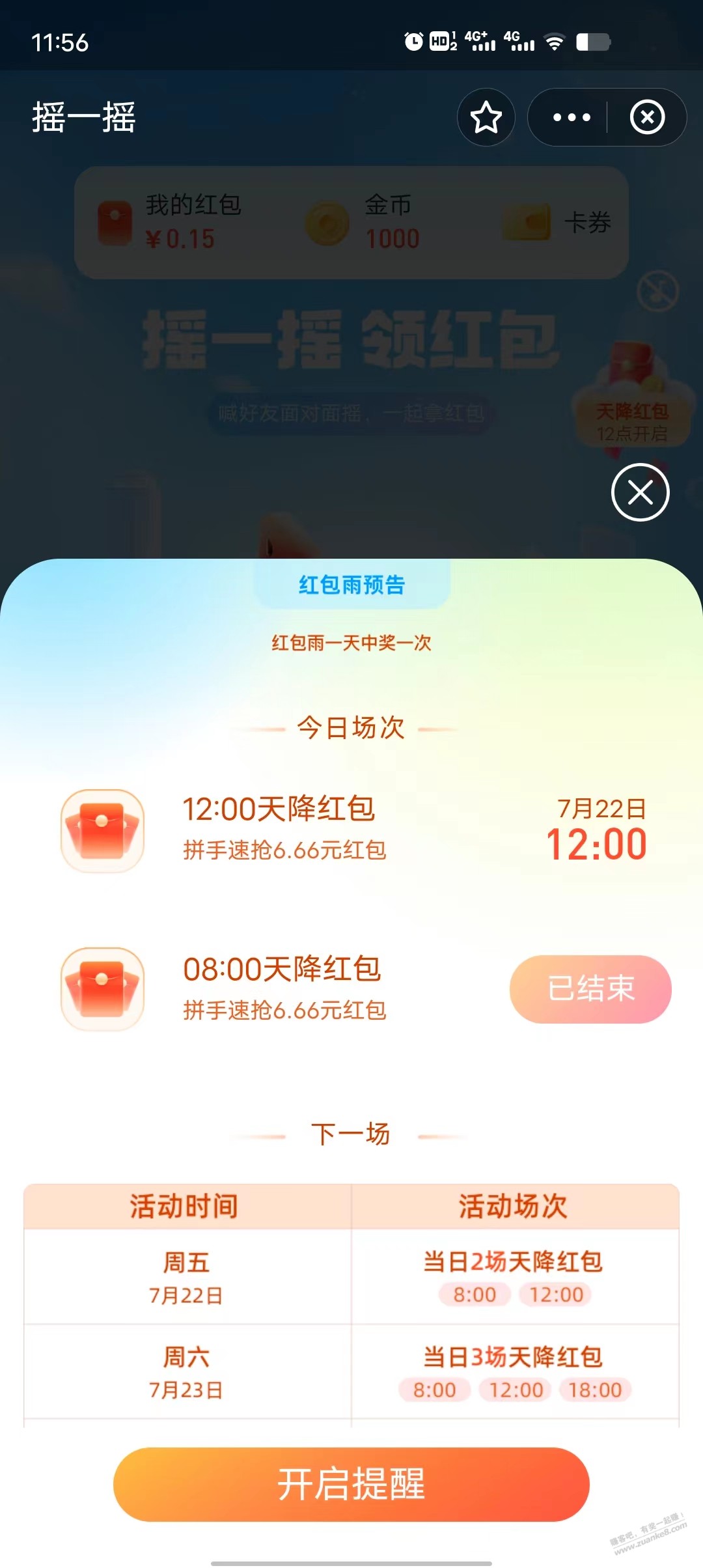 支付宝12点摇一摇准备了-惠小助(52huixz.com)