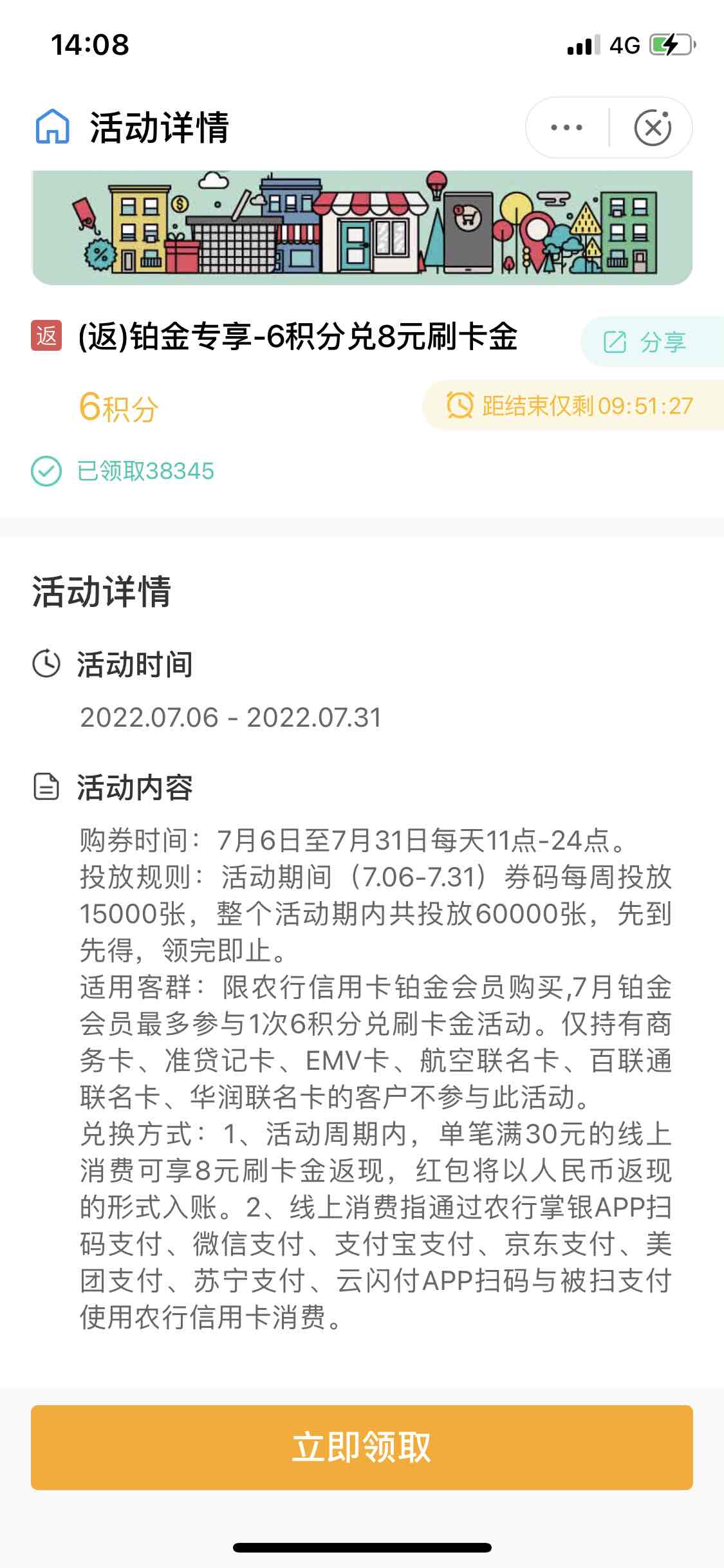 农行会员6积分刷卡金现在可以领!没领的可以领-惠小助(52huixz.com)