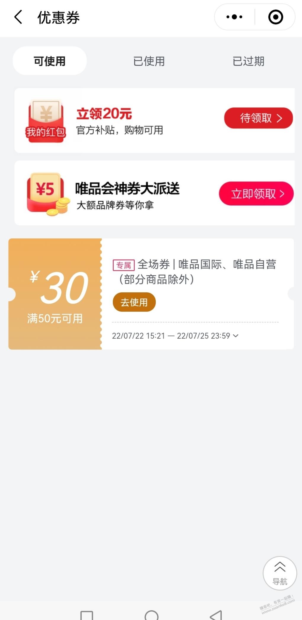 唯品会vx小程序30元券-惠小助(52huixz.com)