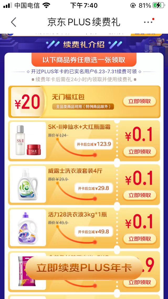 京东puls续费礼更新商品了-惠小助(52huixz.com)