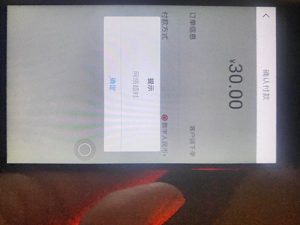 翼支付付款网络超时咋回事-惠小助(52huixz.com)