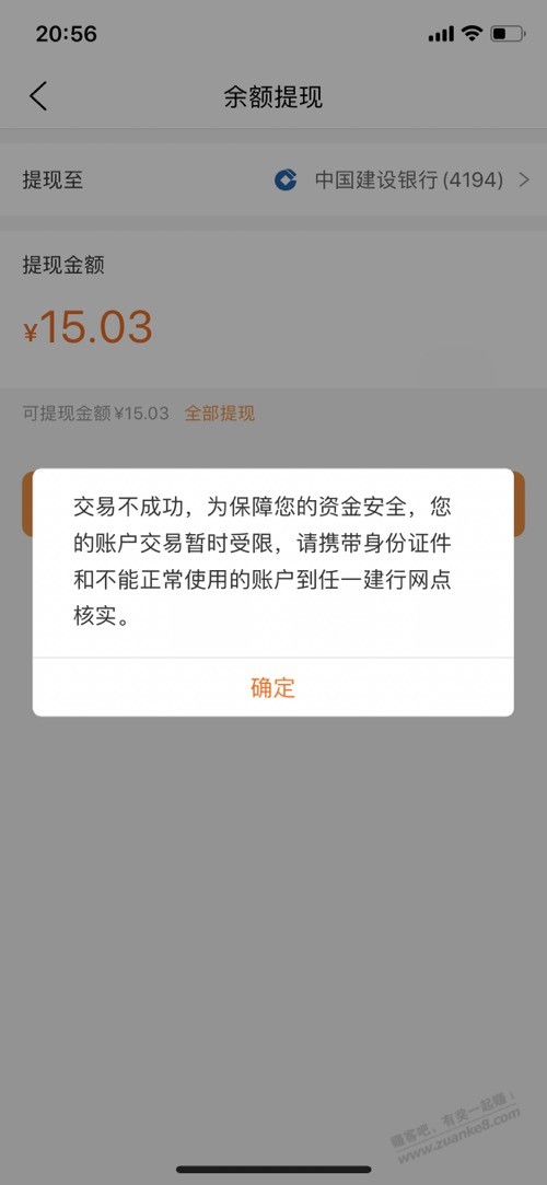 建行生活余额无法提现咋办-惠小助(52huixz.com)