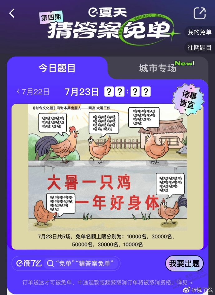 7月23-饿了么题目-惠小助(52huixz.com)