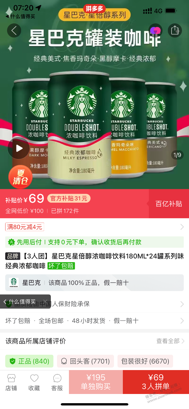 星巴克咖啡饮料-64块24罐。-惠小助(52huixz.com)