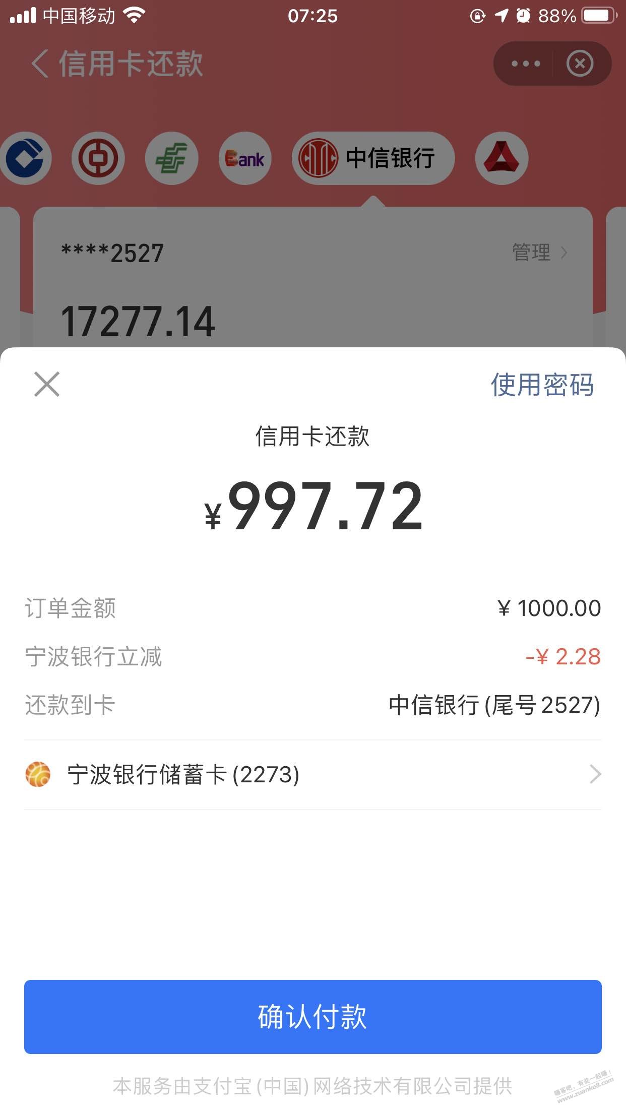 支付宝还款-宁波银行立减优惠-惠小助(52huixz.com)