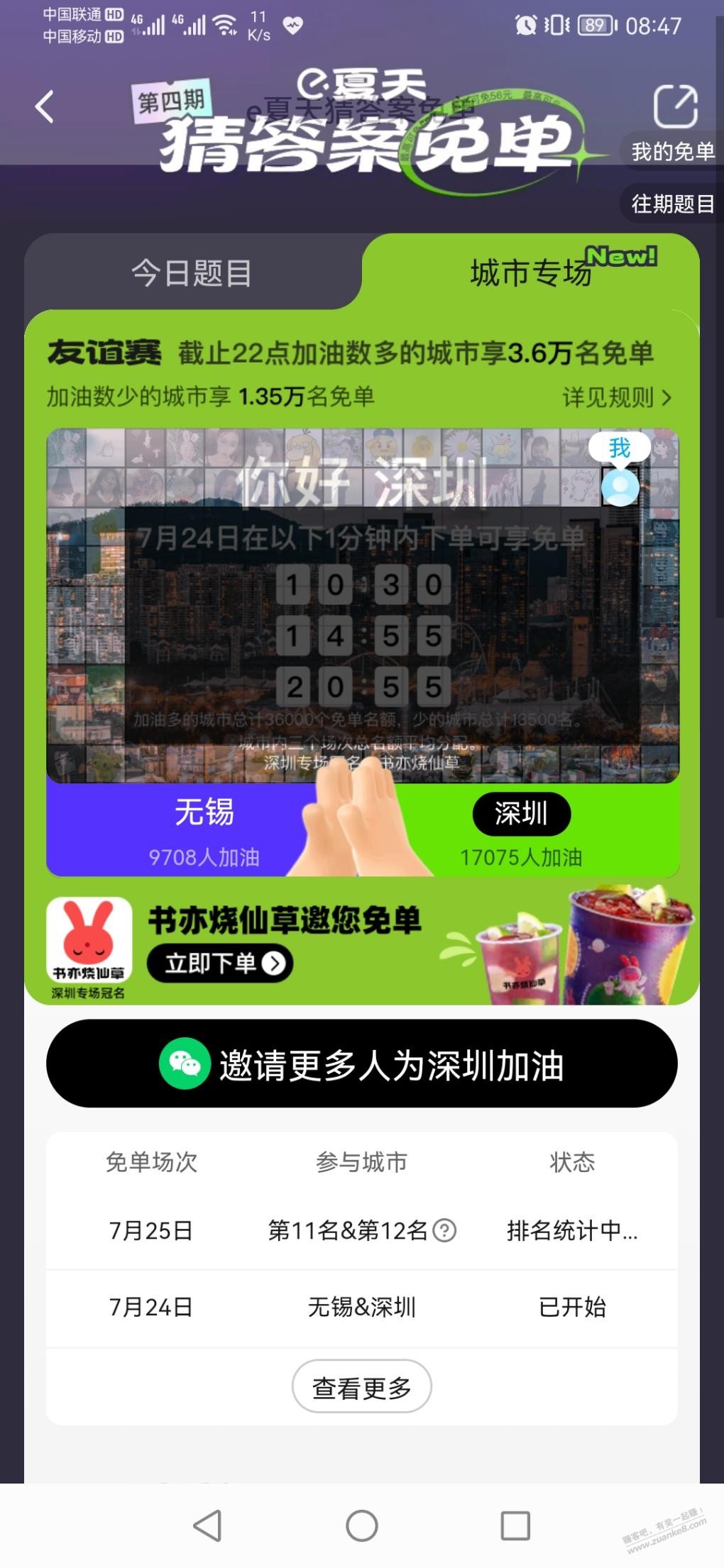 饿了么深圳专场多少秒呢-惠小助(52huixz.com)