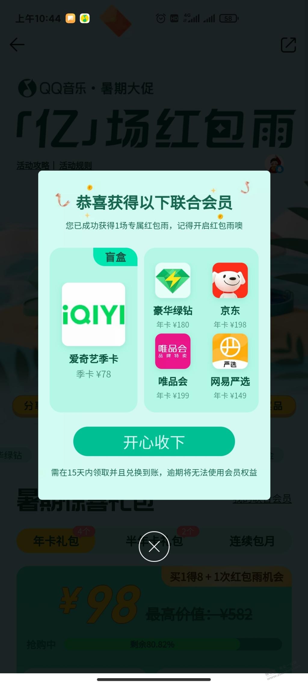 绿钻98盲盒刚中京东年-148的中了爱奇艺季-惠小助(52huixz.com)