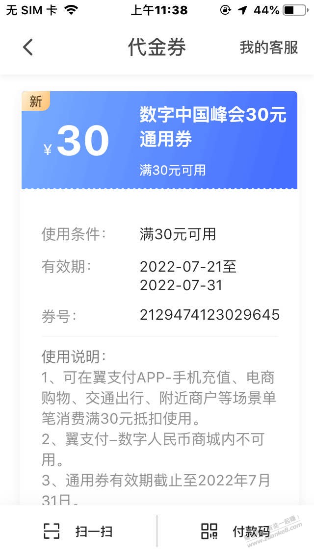 耐操的翼支付50000张券-惠小助(52huixz.com)