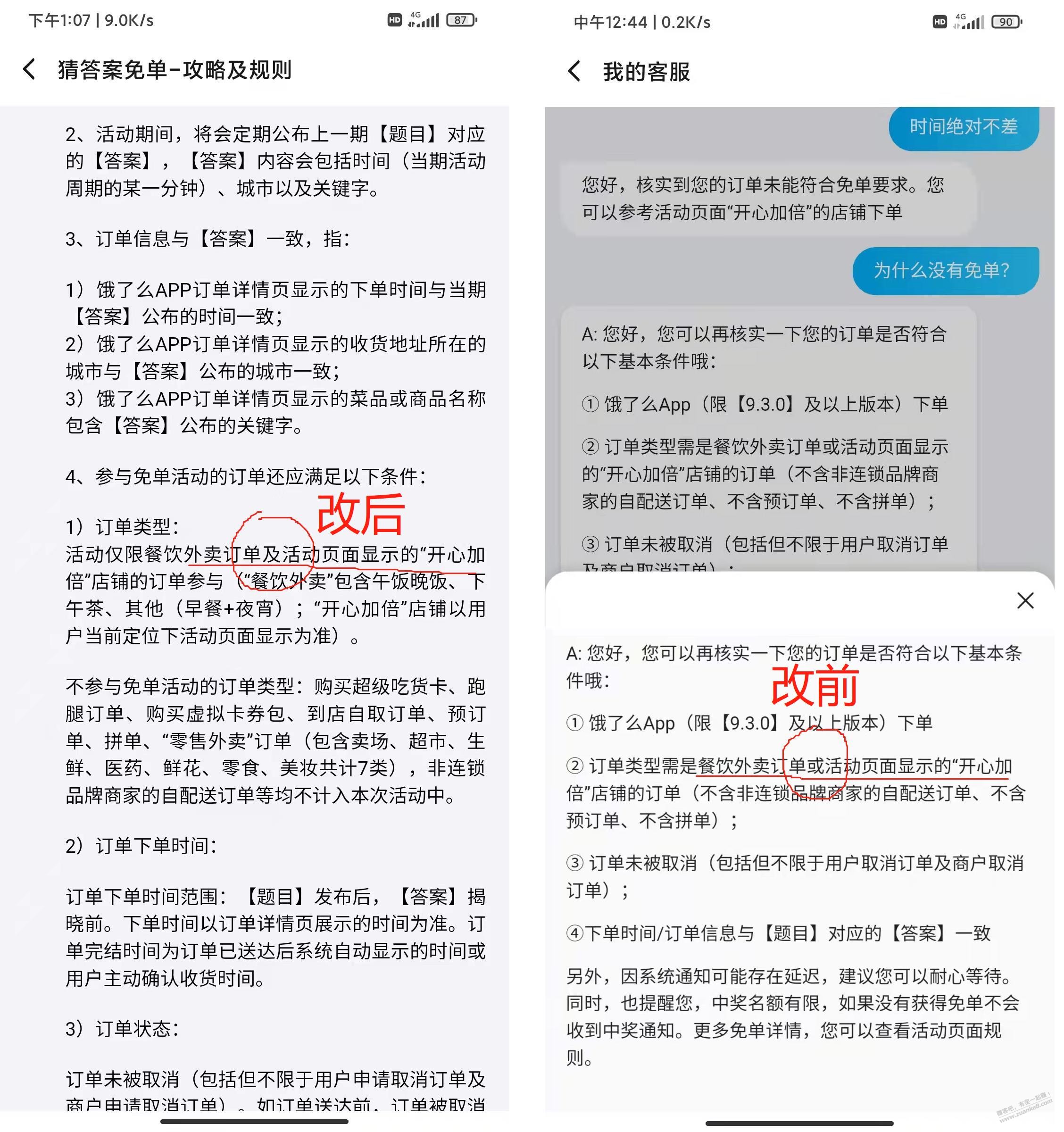 我来解释为什么今天好多人没有免单 规则改了 注意注意-惠小助(52huixz.com)