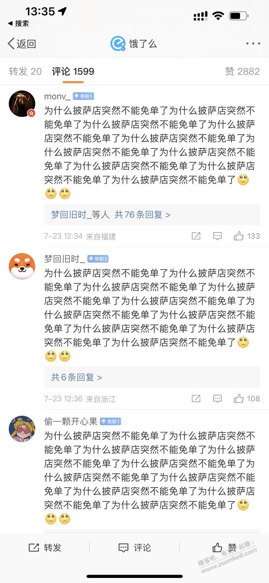 饿了么后面免单场次请不要下披萨!!!-惠小助(52huixz.com)