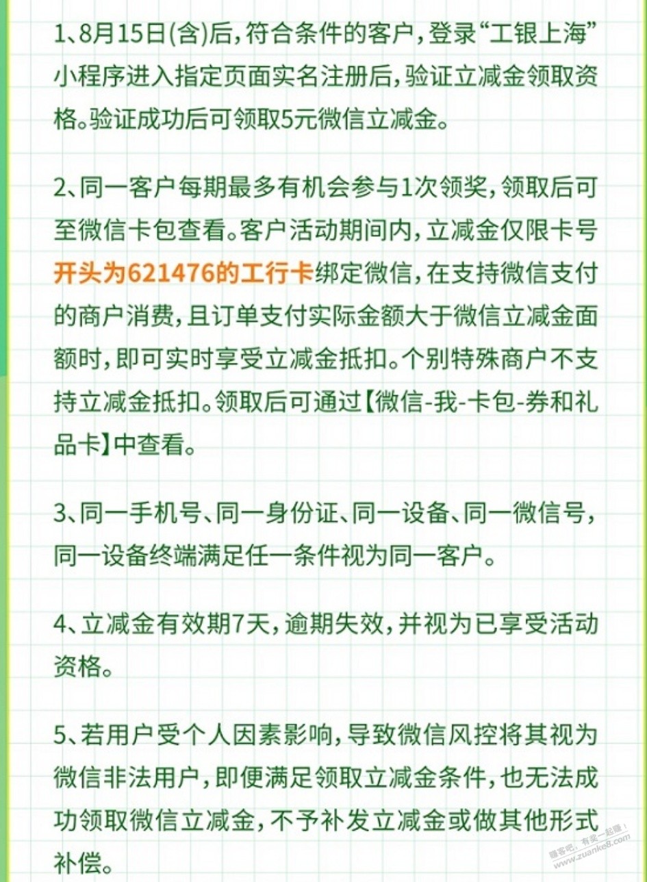 云闪付工商银行开卡领立减金-惠小助(52huixz.com)