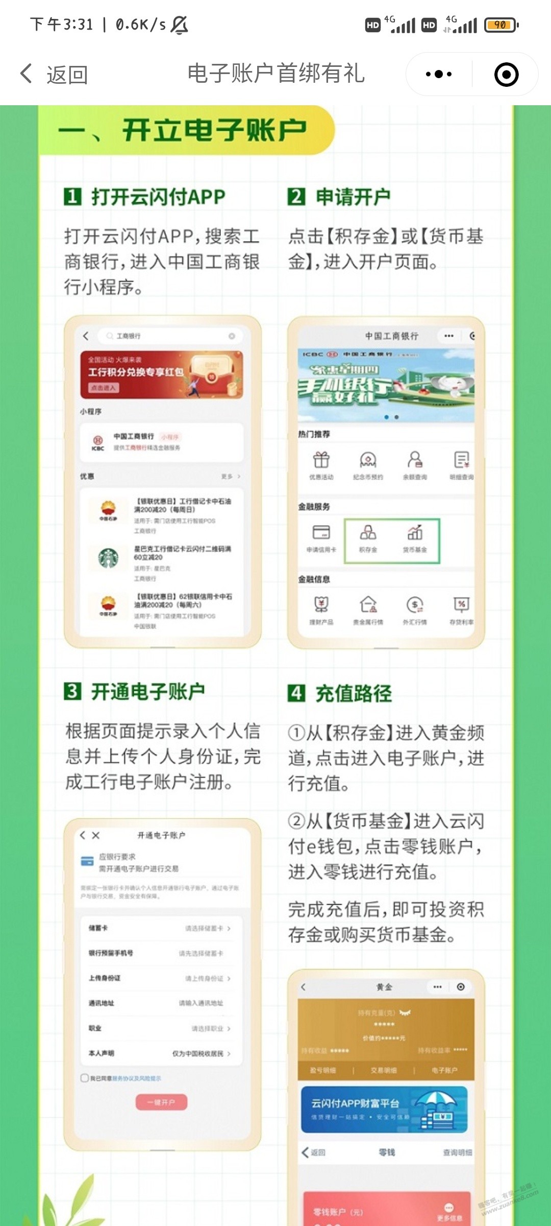 云闪付工商银行开卡领立减金-惠小助(52huixz.com)