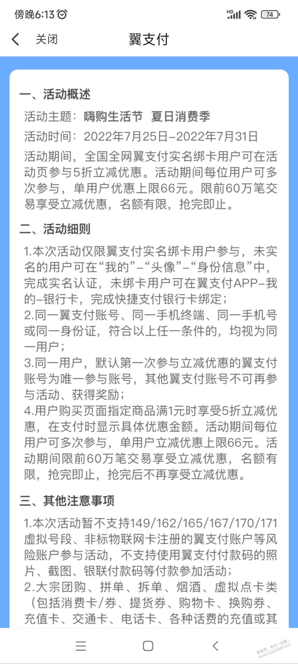 翼支付五折活动-25号开始-惠小助(52huixz.com)