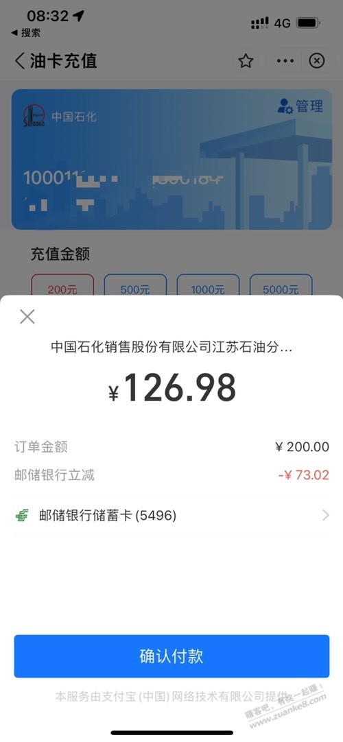 邮储江苏支付宝充油卡减了70多-惠小助(52huixz.com)