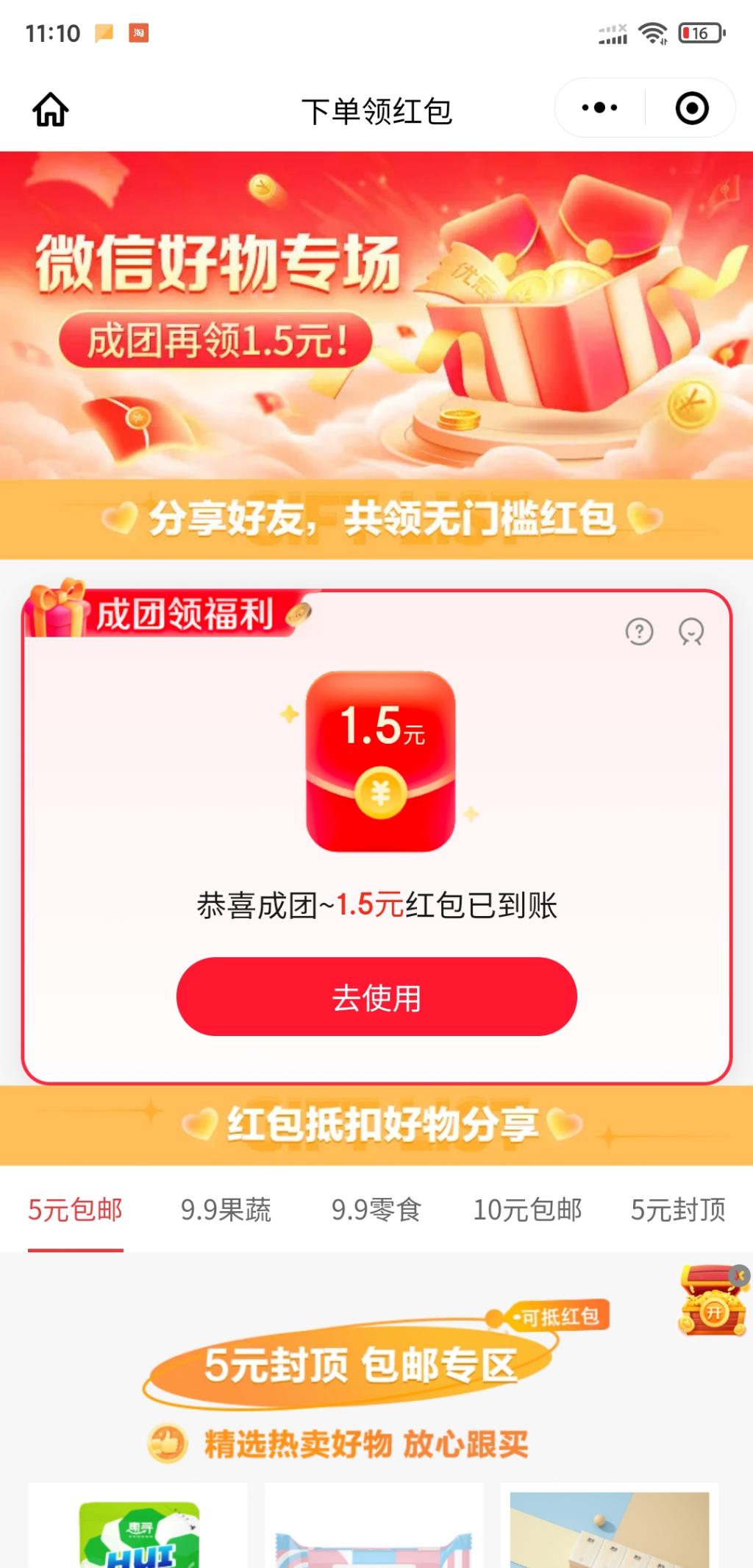 开团1.5红包-极速版可用-惠小助(52huixz.com)