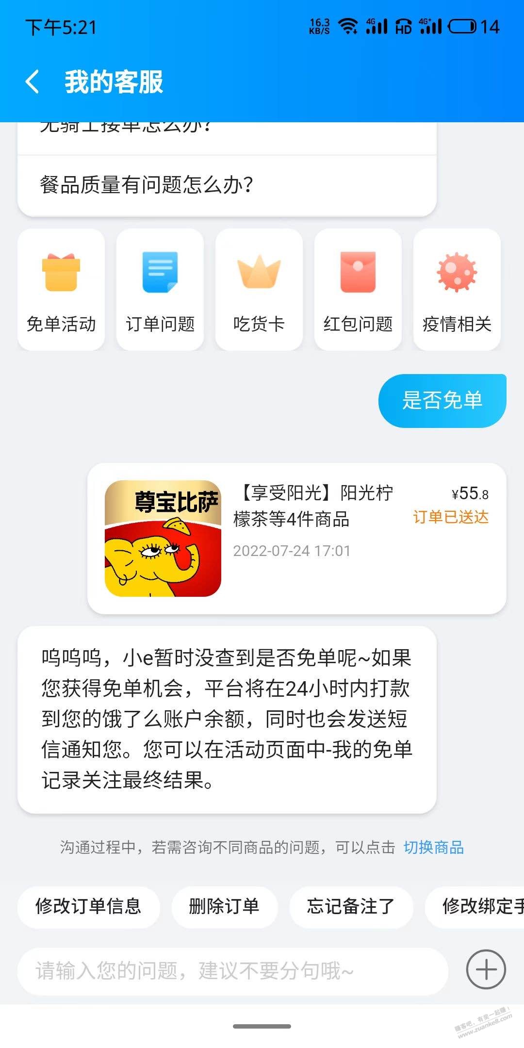 问哈上一场21秒后的-这场又下了还免单不-惠小助(52huixz.com)