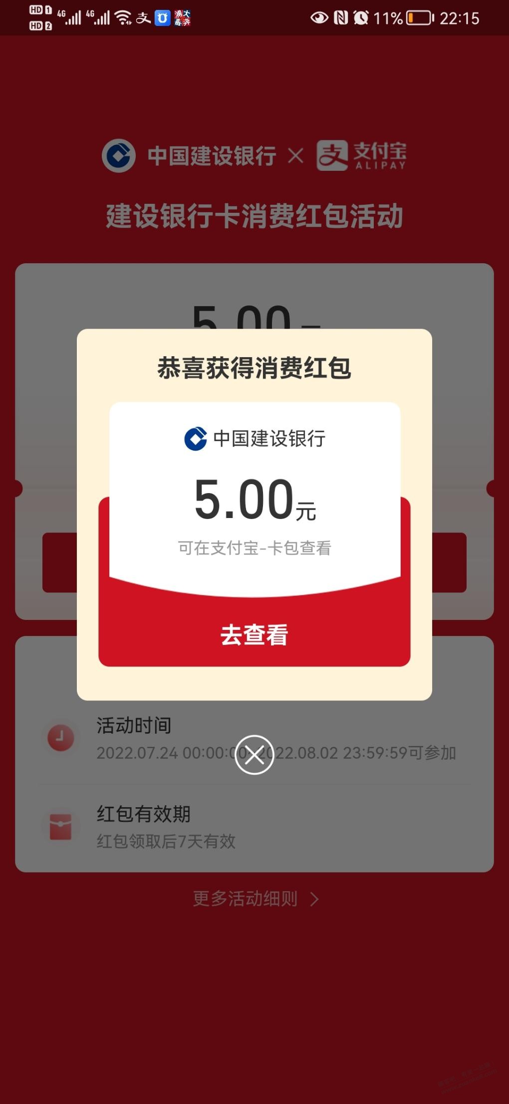 支付宝 银行卡优惠-惠小助(52huixz.com)