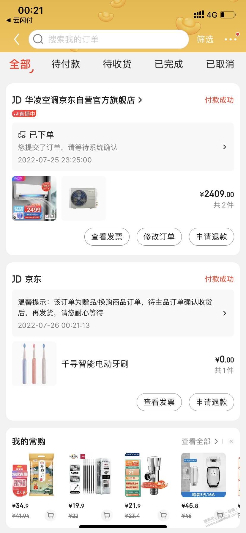 哎 2400买了吧空调 送了个199牙刷-估计要降价了-惠小助(52huixz.com)