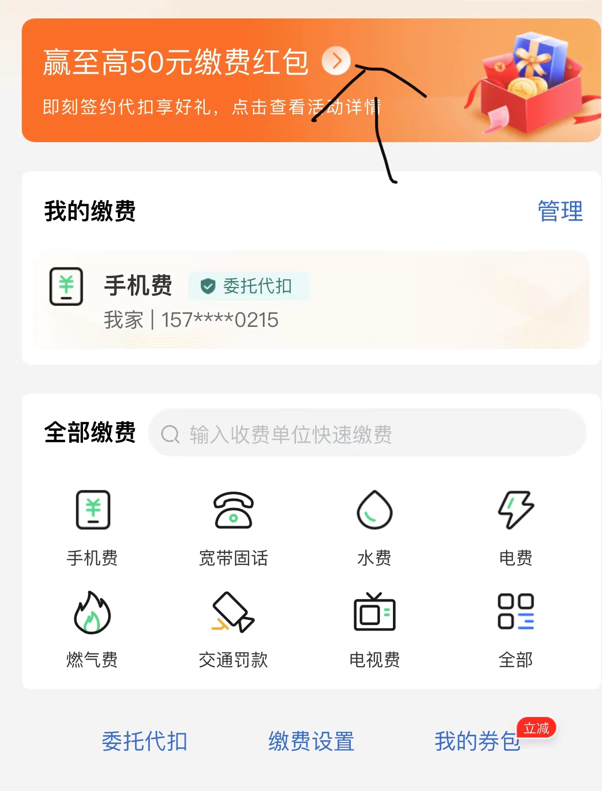 工行app自动缴费红包-惠小助(52huixz.com)