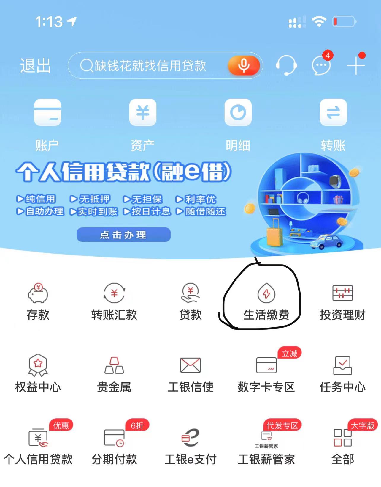 工行app自动缴费红包-惠小助(52huixz.com)