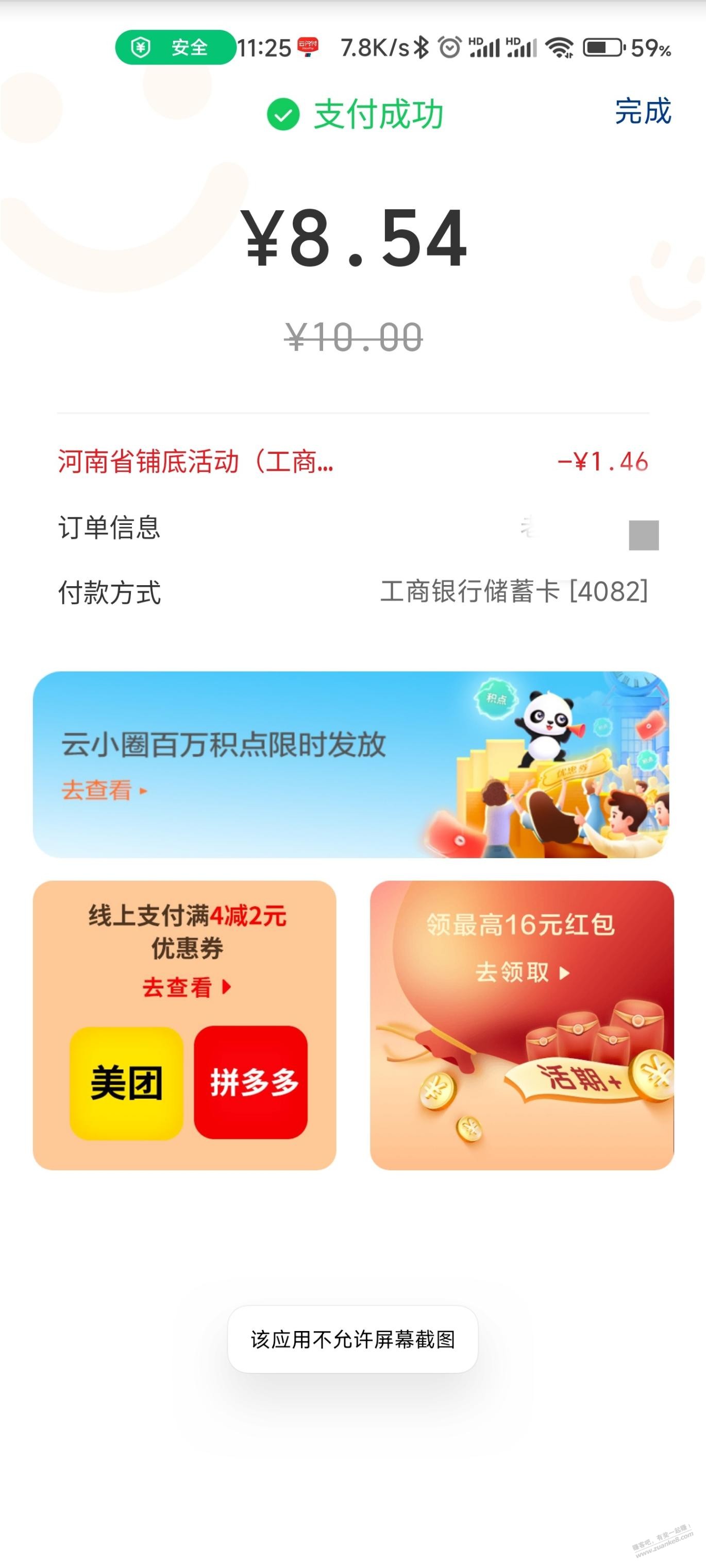 河南工行云闪付毛-惠小助(52huixz.com)