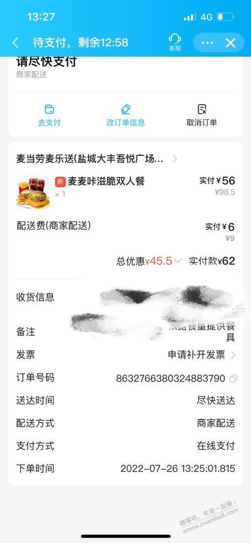 25还是26-25下到一单-26到了13秒了-惠小助(52huixz.com)