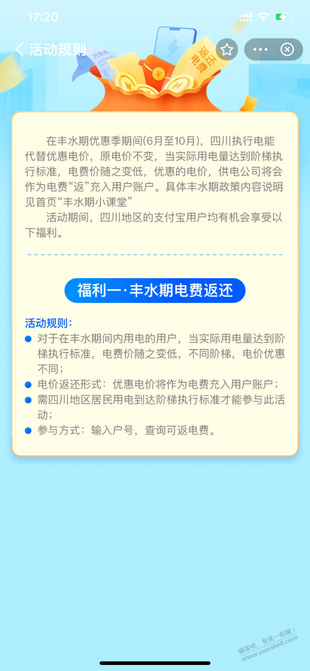 zfb搜索四川电力丰水期电费反还-惠小助(52huixz.com)