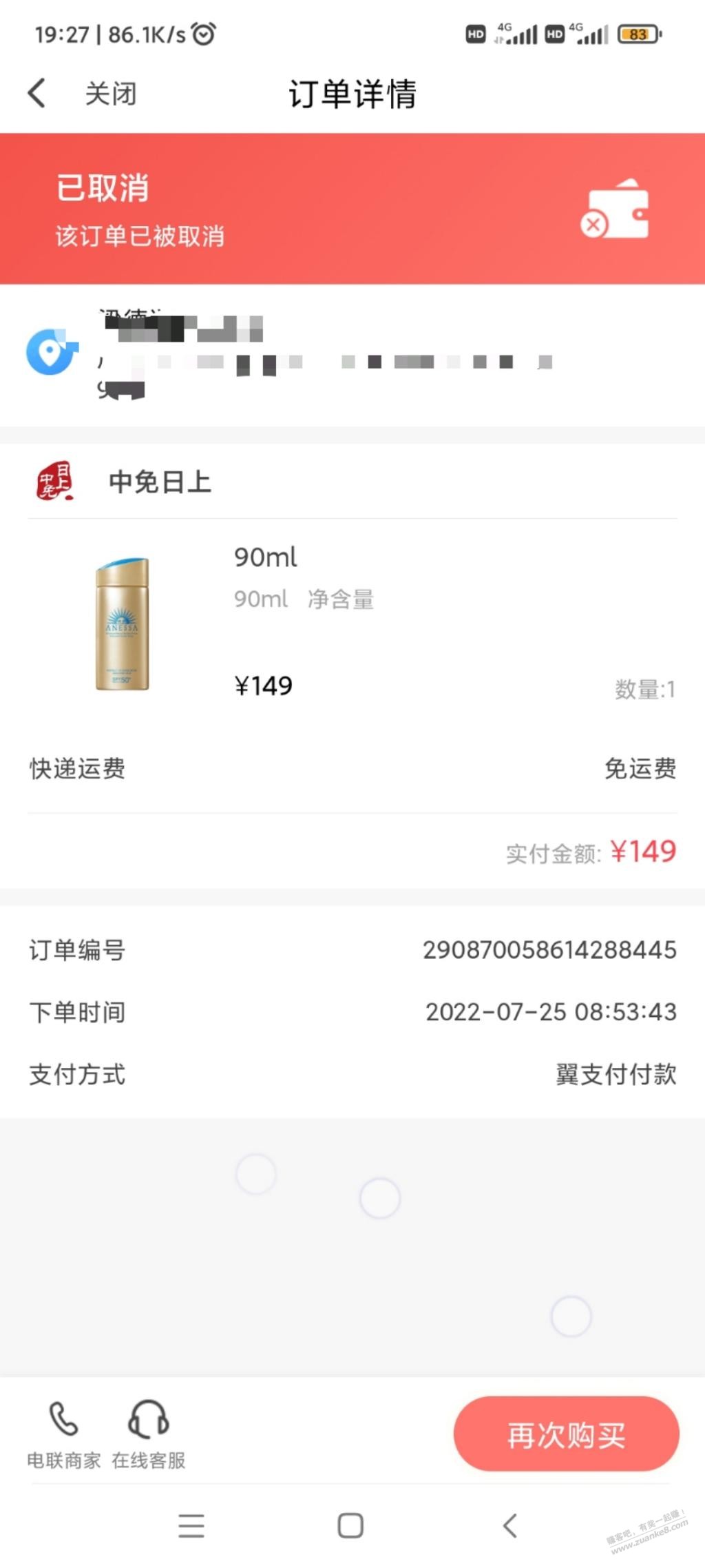 翼支付砍单了!!!-惠小助(52huixz.com)