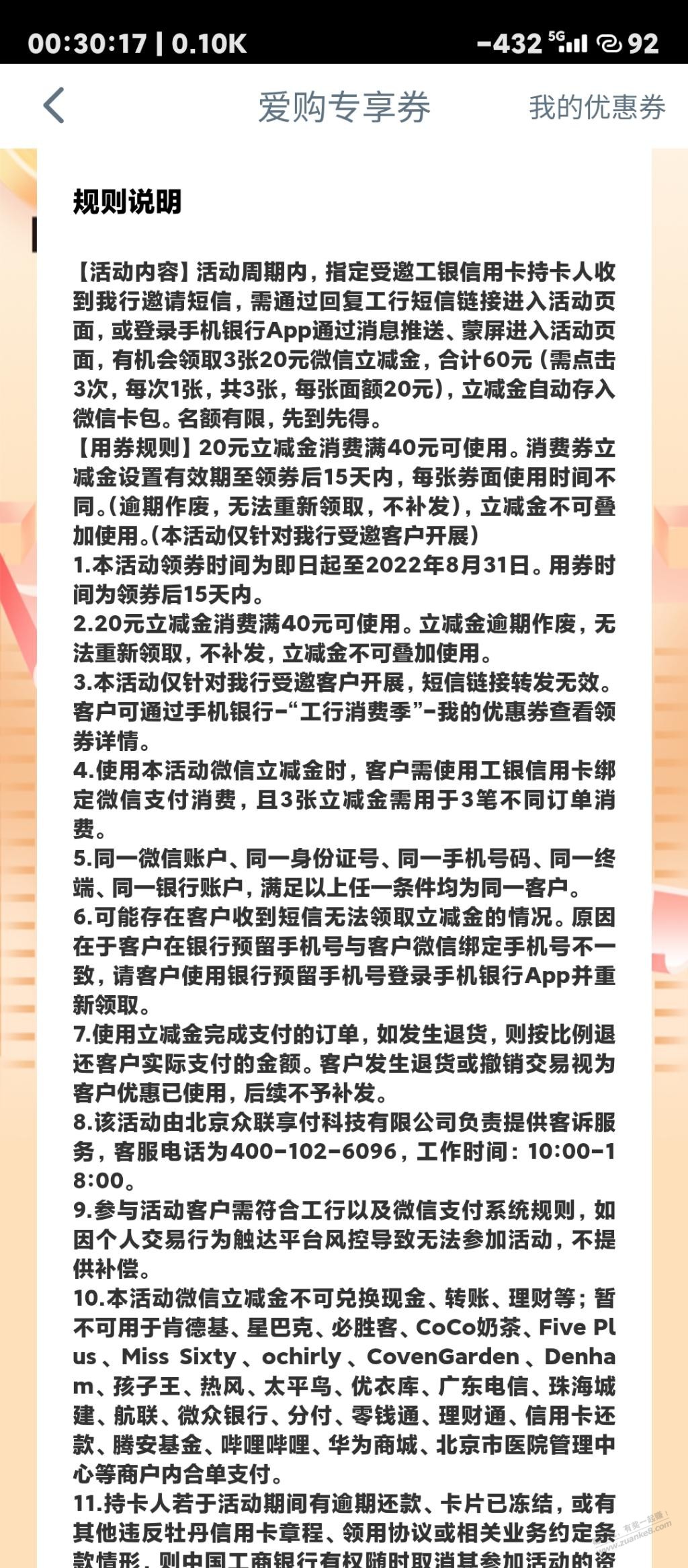 工行XYK受邀60毛-惠小助(52huixz.com)