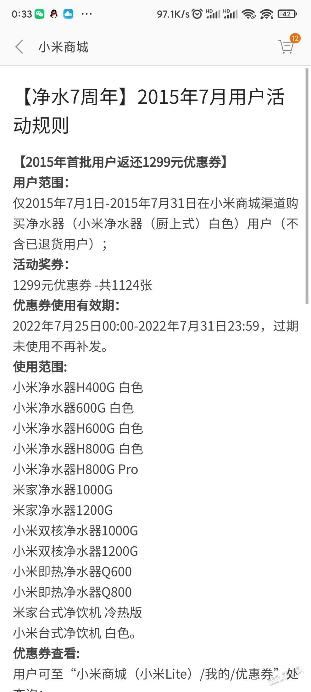 小米又开始补贴老用户了净水器-1299-惠小助(52huixz.com)