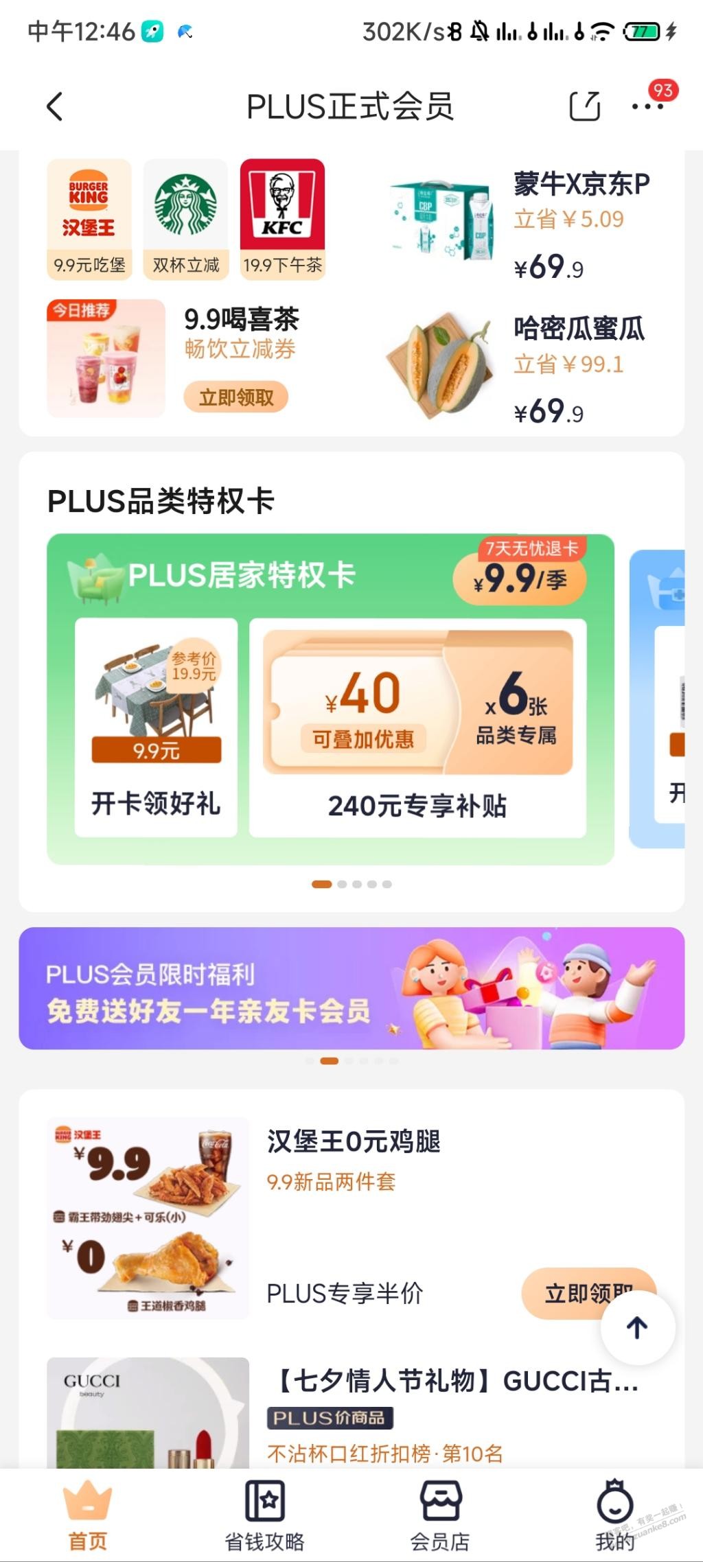 京东plus-免费赠送亲友plus一年-看图-惠小助(52huixz.com)