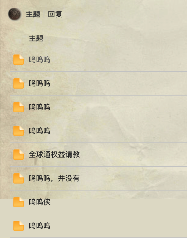 呜呜呜