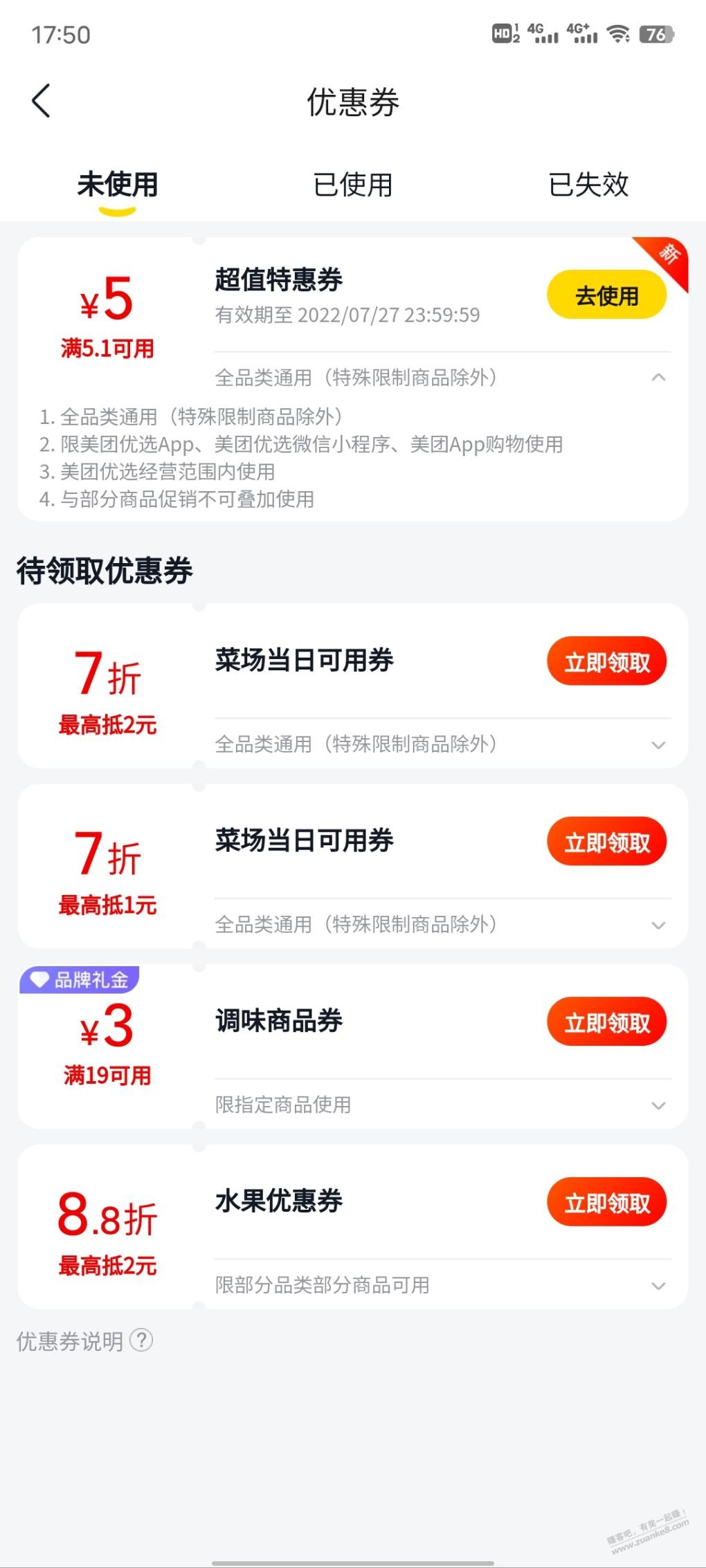 美团优选5元通用券-路径美团－主页-美团优选-点进去就有转盘-惠小助(52huixz.com)