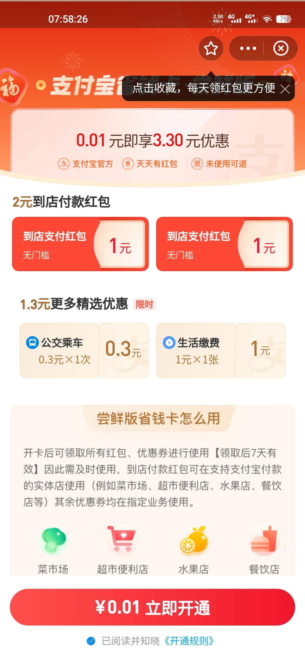 支付宝省钱卡小号也去试试-惠小助(52huixz.com)