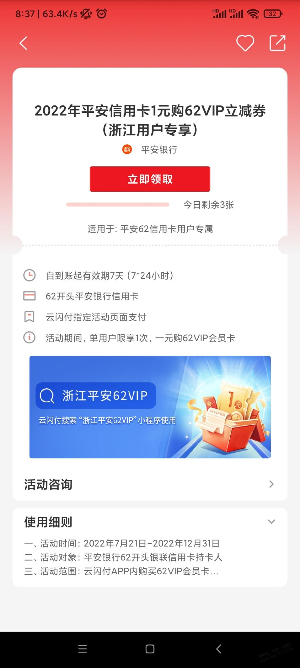 手慢无 云闪付 平安银行大毛 限浙江-惠小助(52huixz.com)