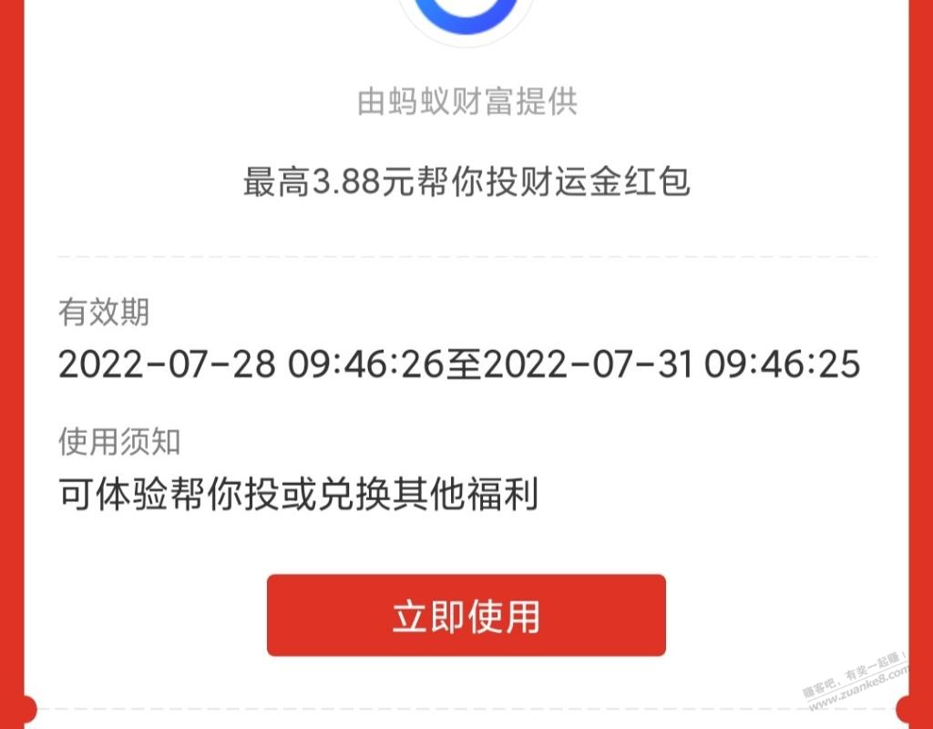 用3.88买入帮你投后-又送一张低风险3.88-惠小助(52huixz.com)