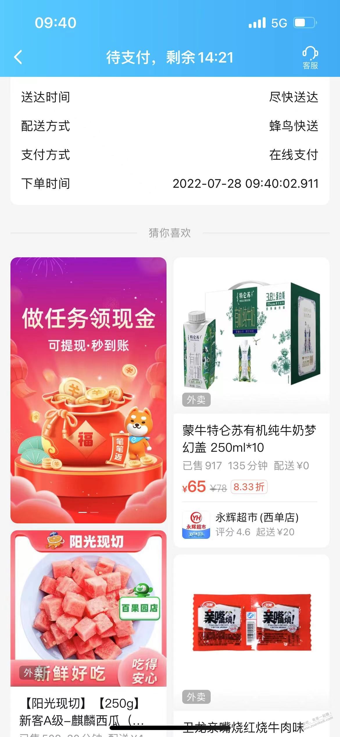 饿了么成都第一场先给你们试试水-惠小助(52huixz.com)