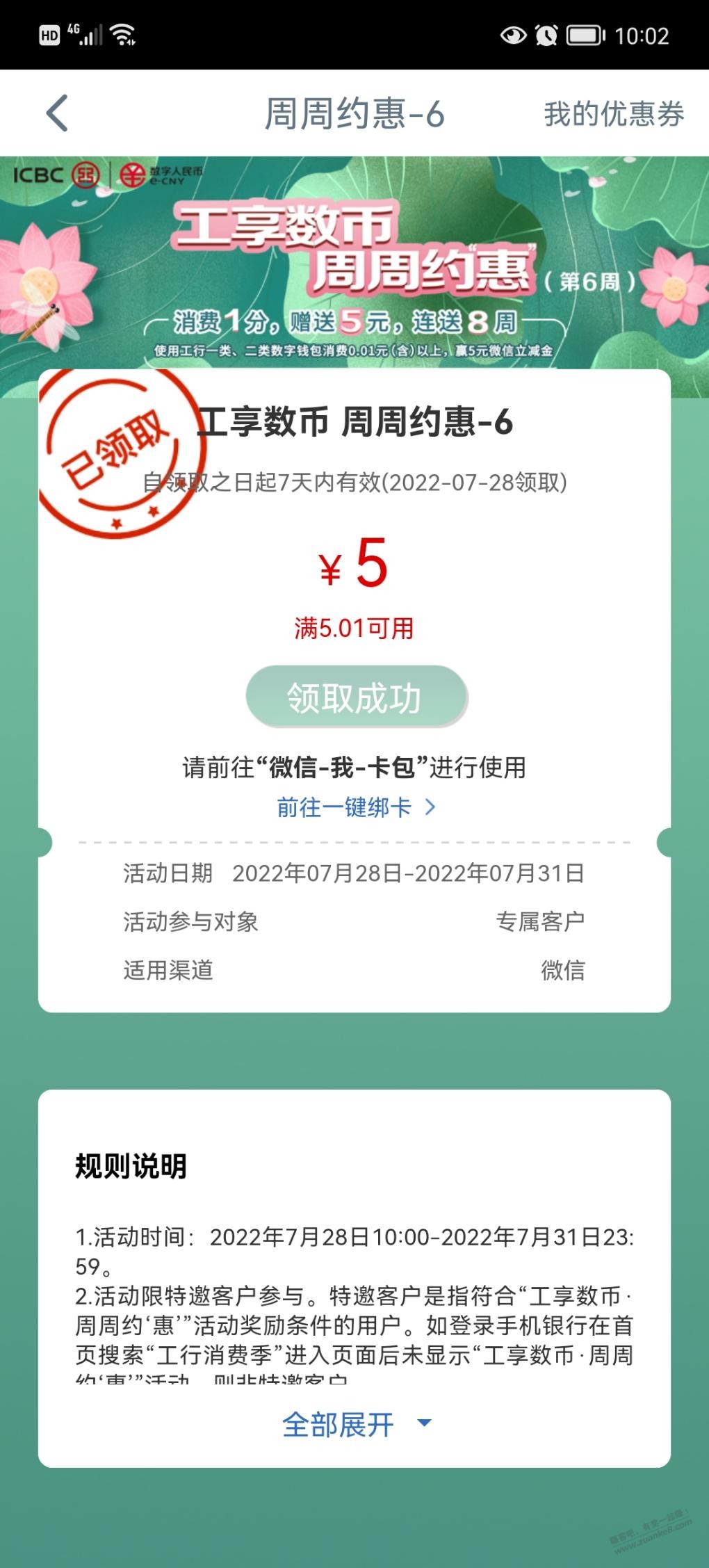 工行消费季40元第6期5元V.x立减金-惠小助(52huixz.com)