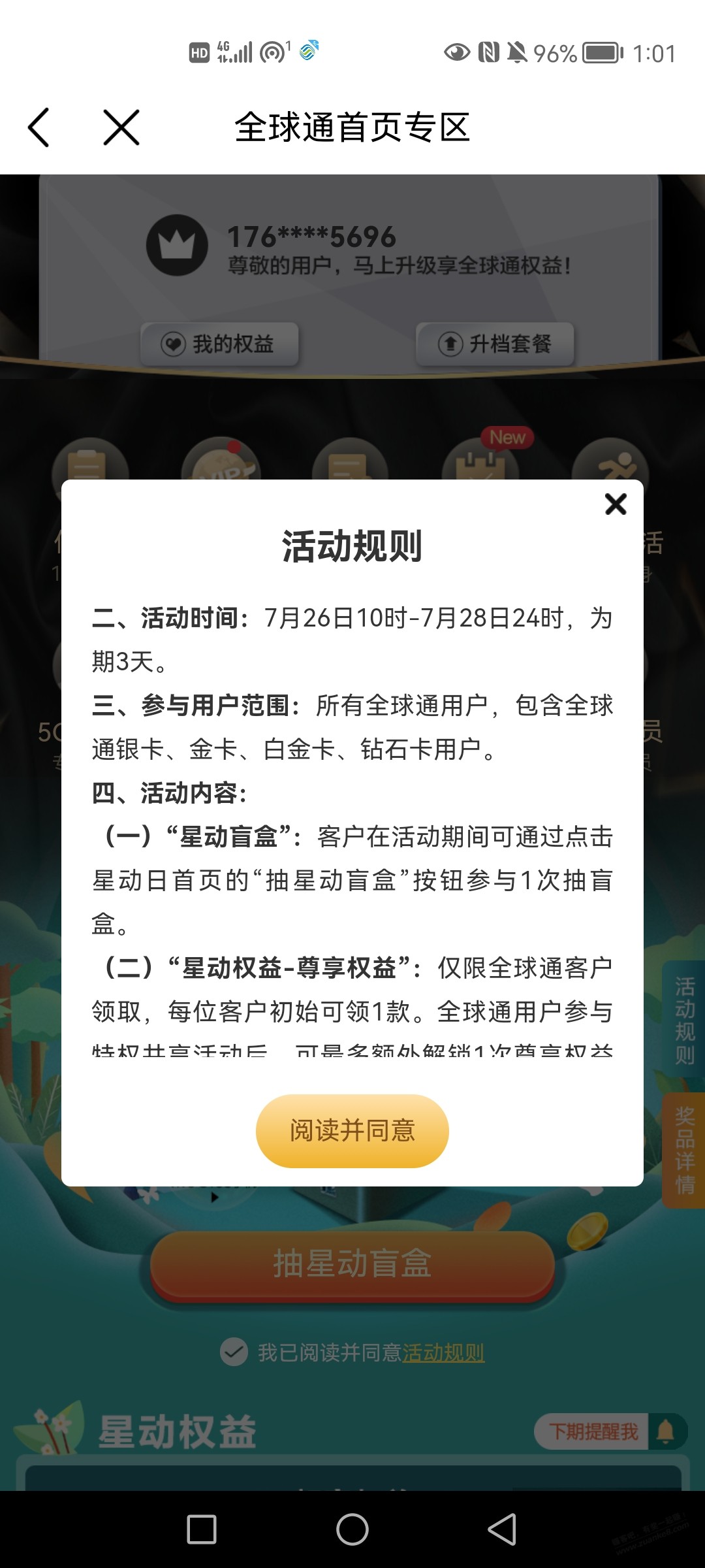 移动全球通用户领1个月会员-惠小助(52huixz.com)