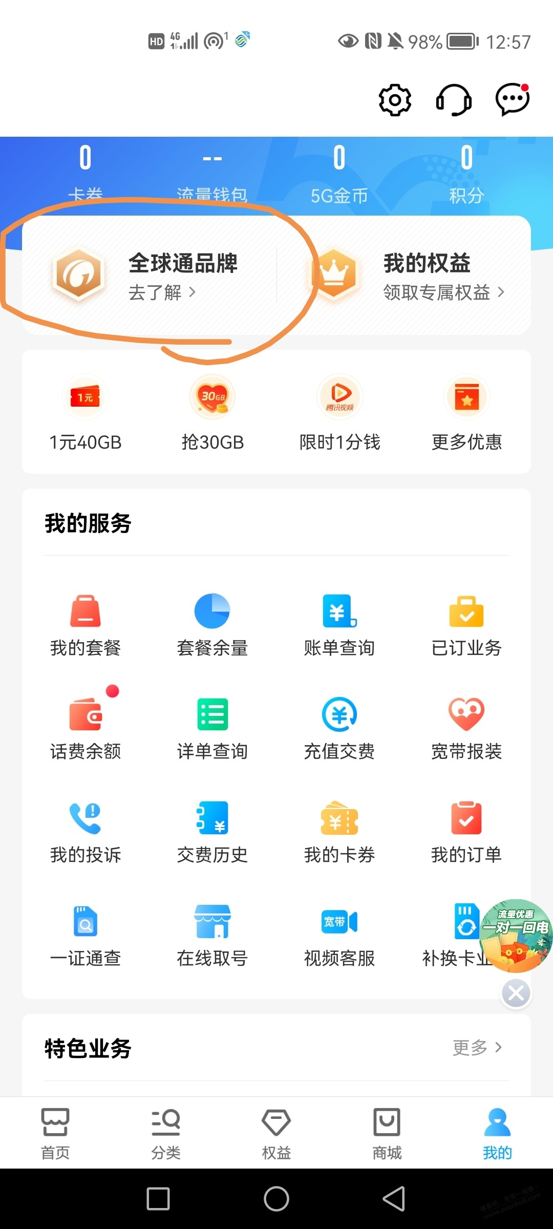 移动全球通用户领1个月会员-惠小助(52huixz.com)