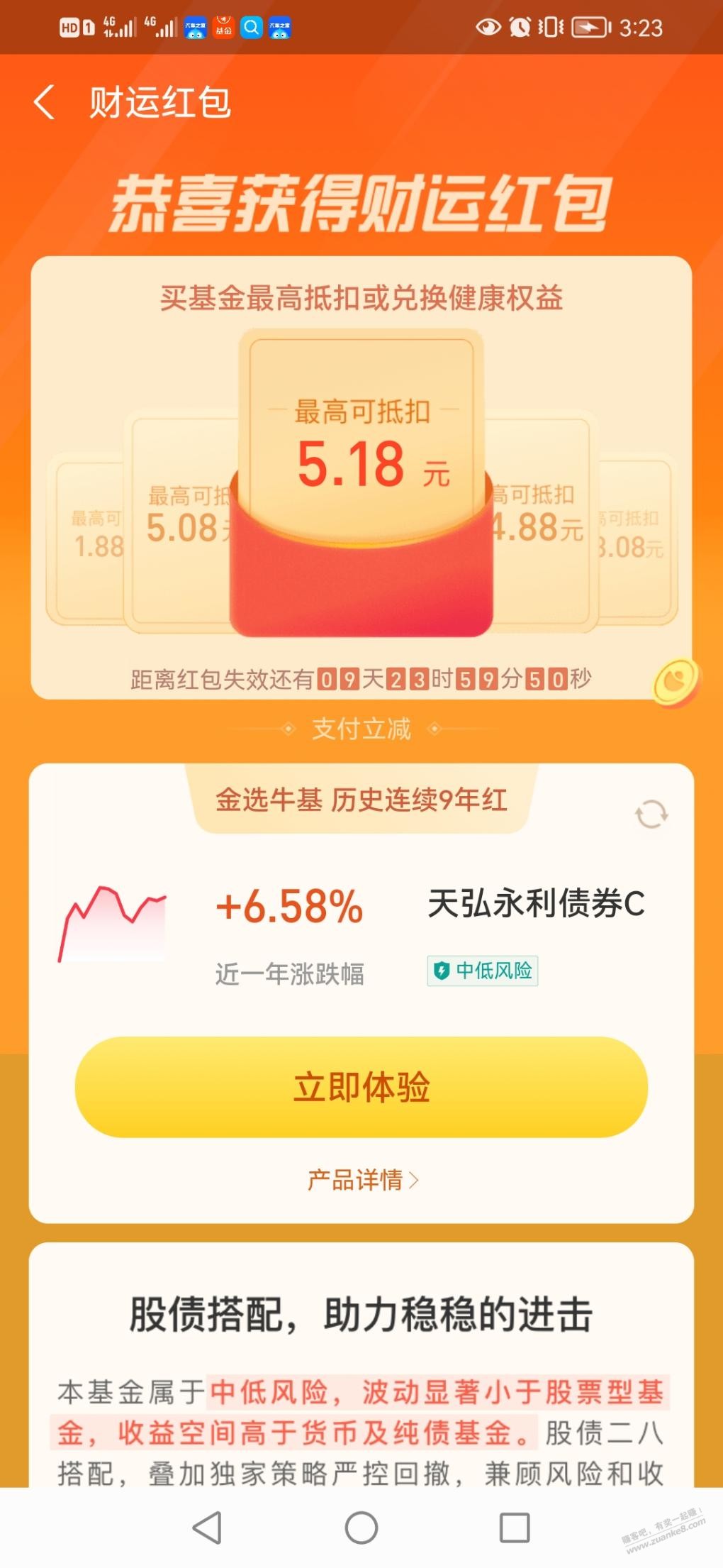 支付宝基金红包5.18＋弹一个-惠小助(52huixz.com)