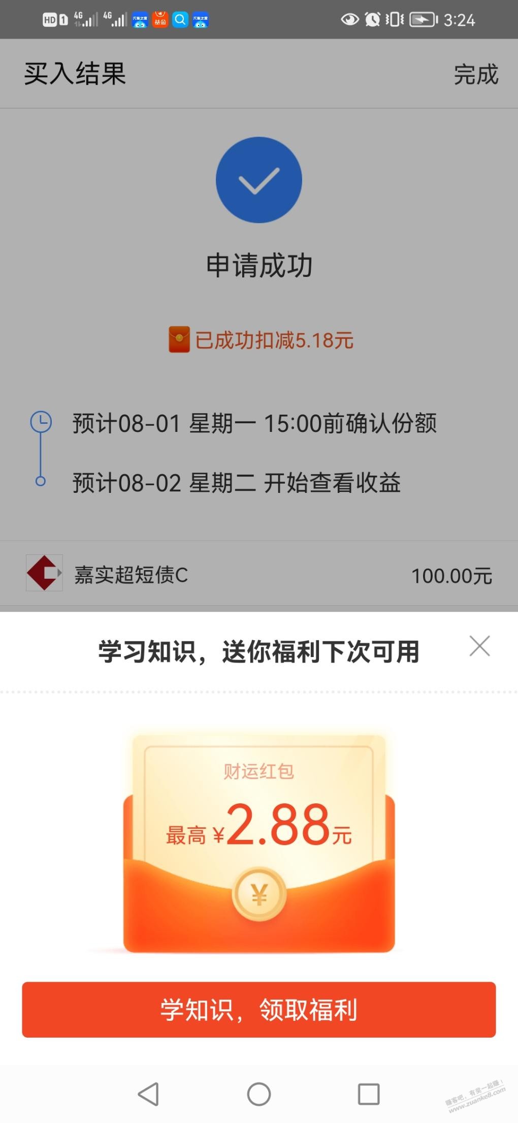 支付宝基金红包5.18＋弹一个-惠小助(52huixz.com)