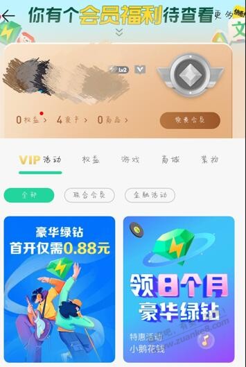 QQ音乐会员0.88 需学生认证-惠小助(52huixz.com)