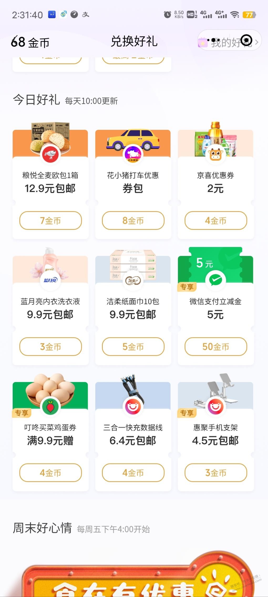 V.x支付有优惠领立减券-惠小助(52huixz.com)