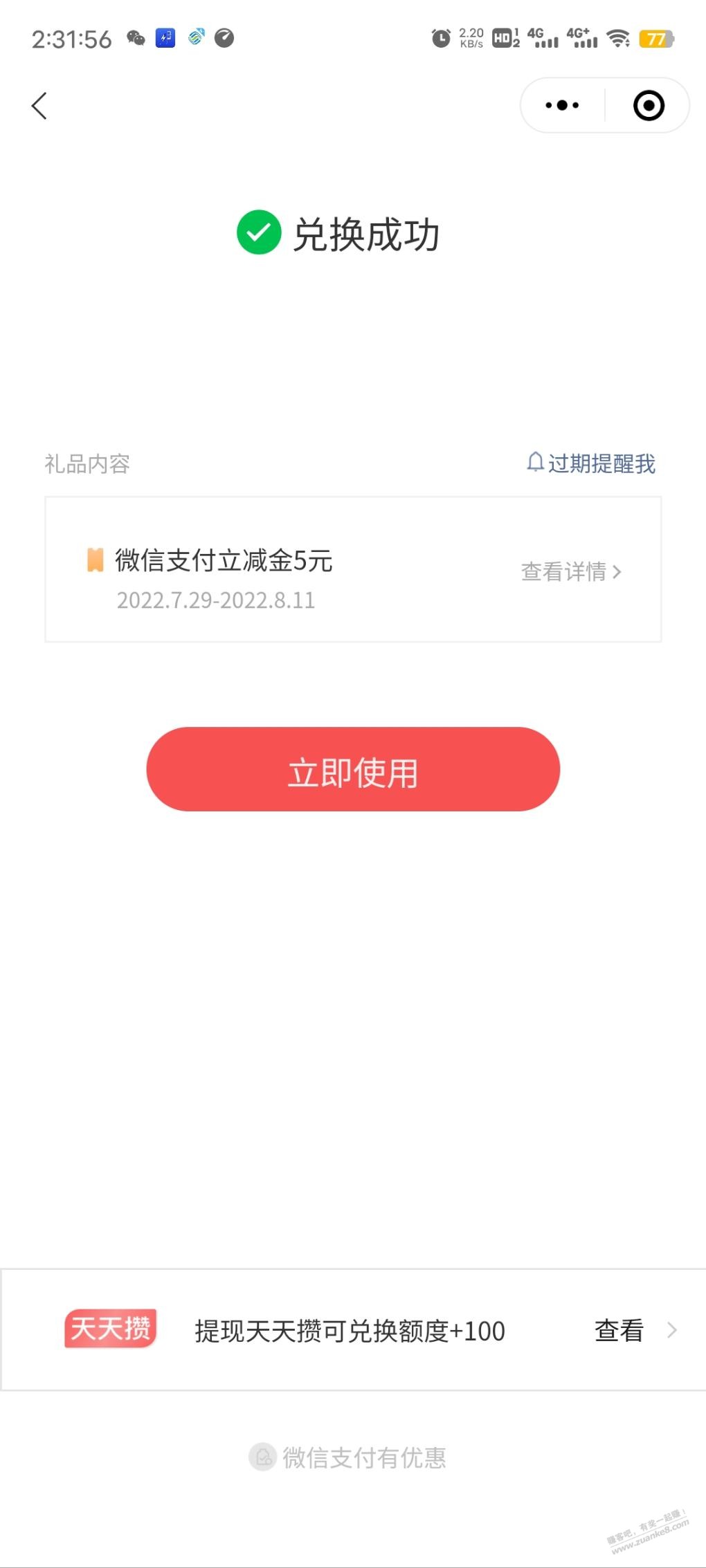 V.x支付有优惠领立减券-惠小助(52huixz.com)