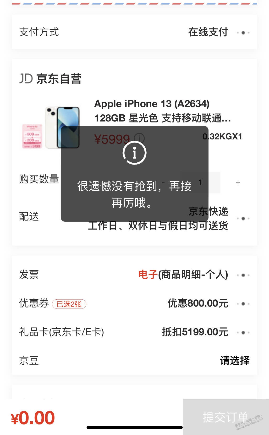 京东苹果领了券又不给下单 耍猴呢-惠小助(52huixz.com)