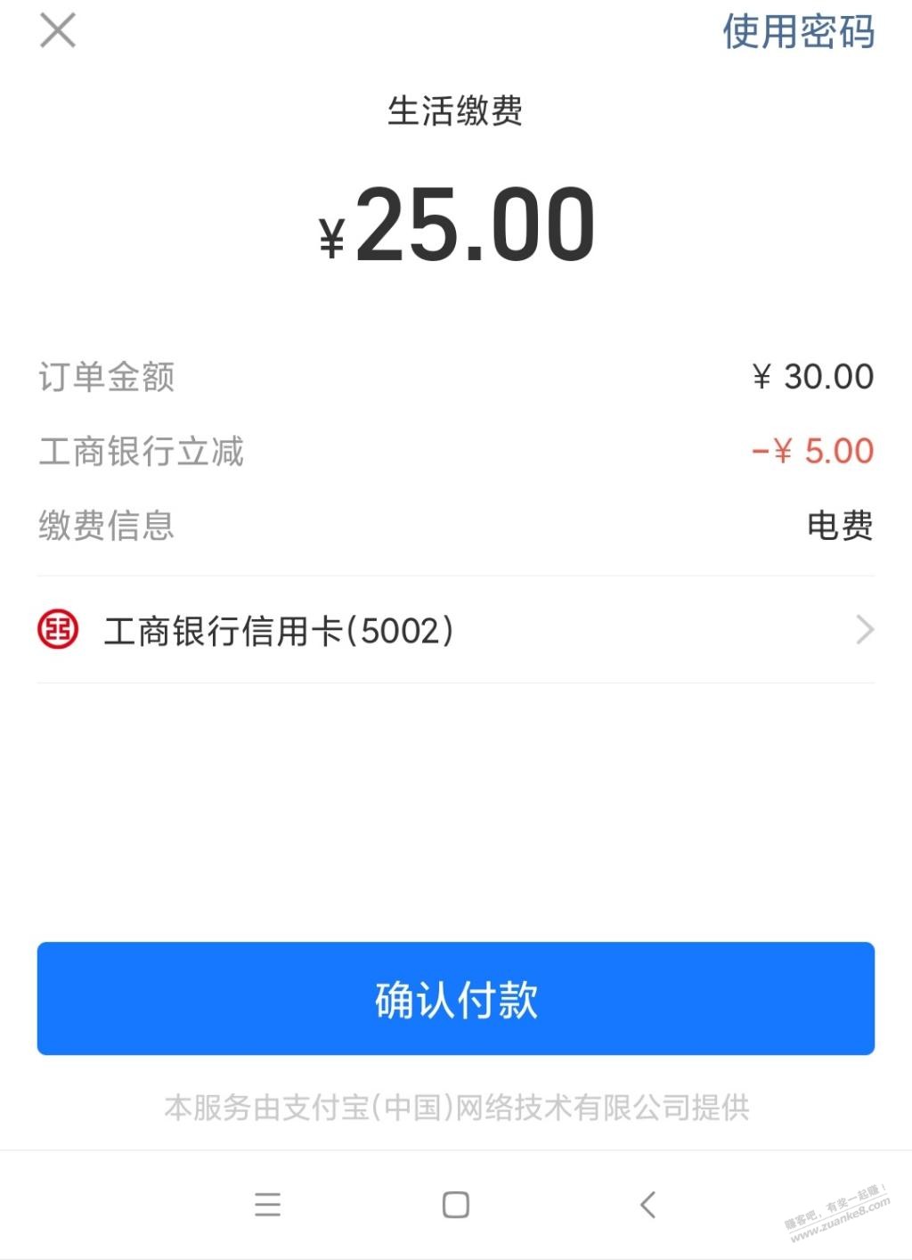 工行支付宝交电费30-5-惠小助(52huixz.com)