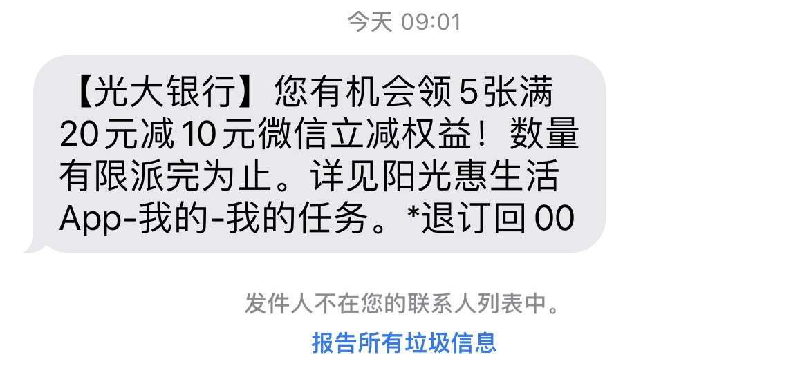 收到光大短信邀请领取V.x立减金 但打开空白-惠小助(52huixz.com)